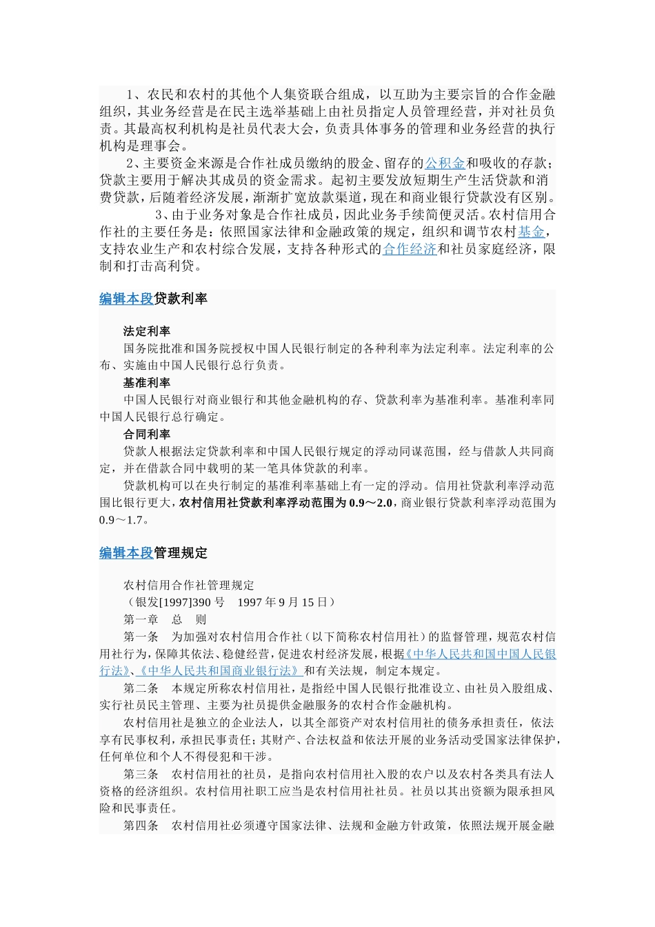 农村信用合作社应了解的知识_第2页