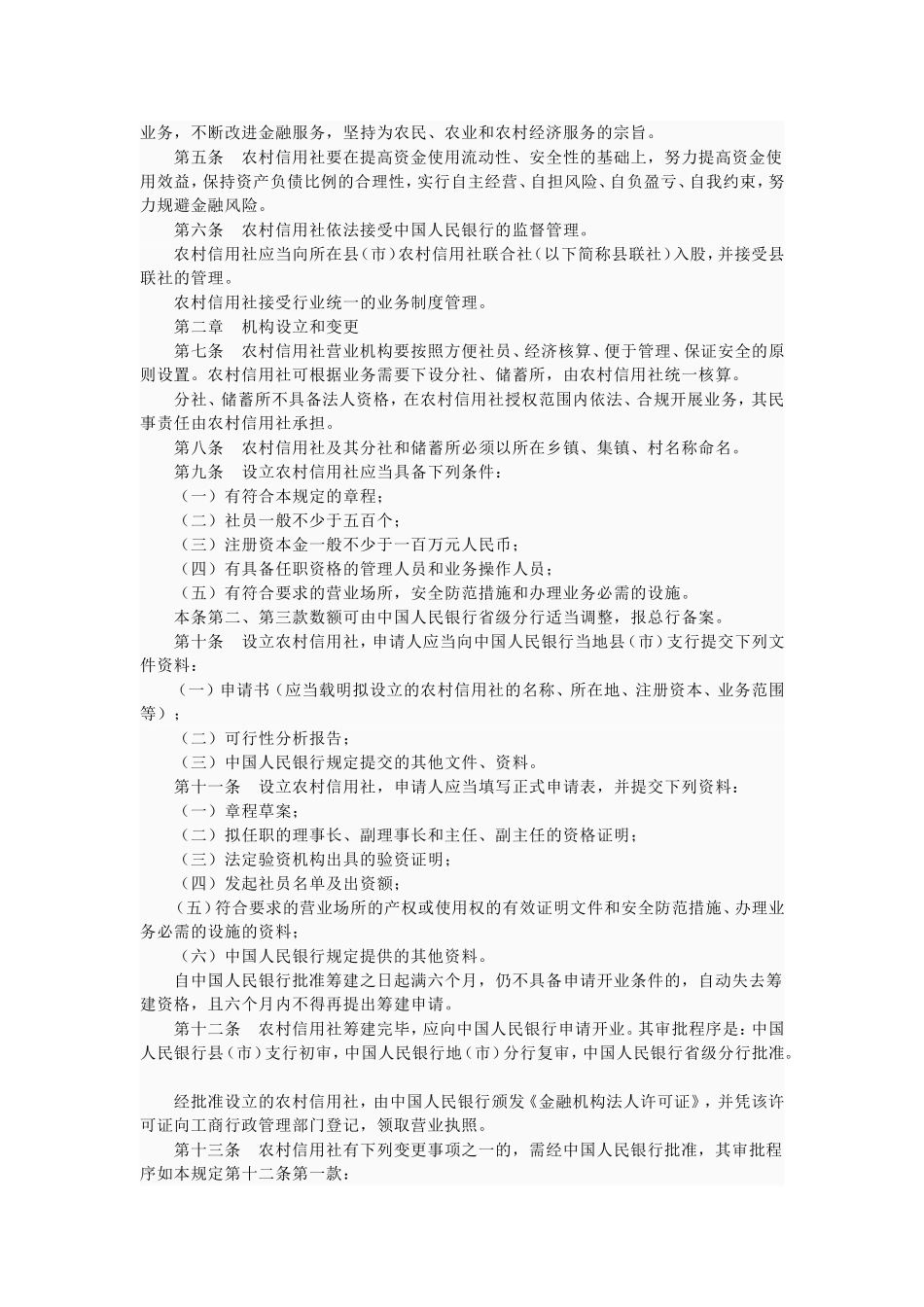 农村信用合作社应了解的知识_第3页