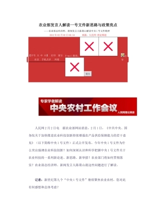 农业部发言人解读一号文件新思路与政策亮点