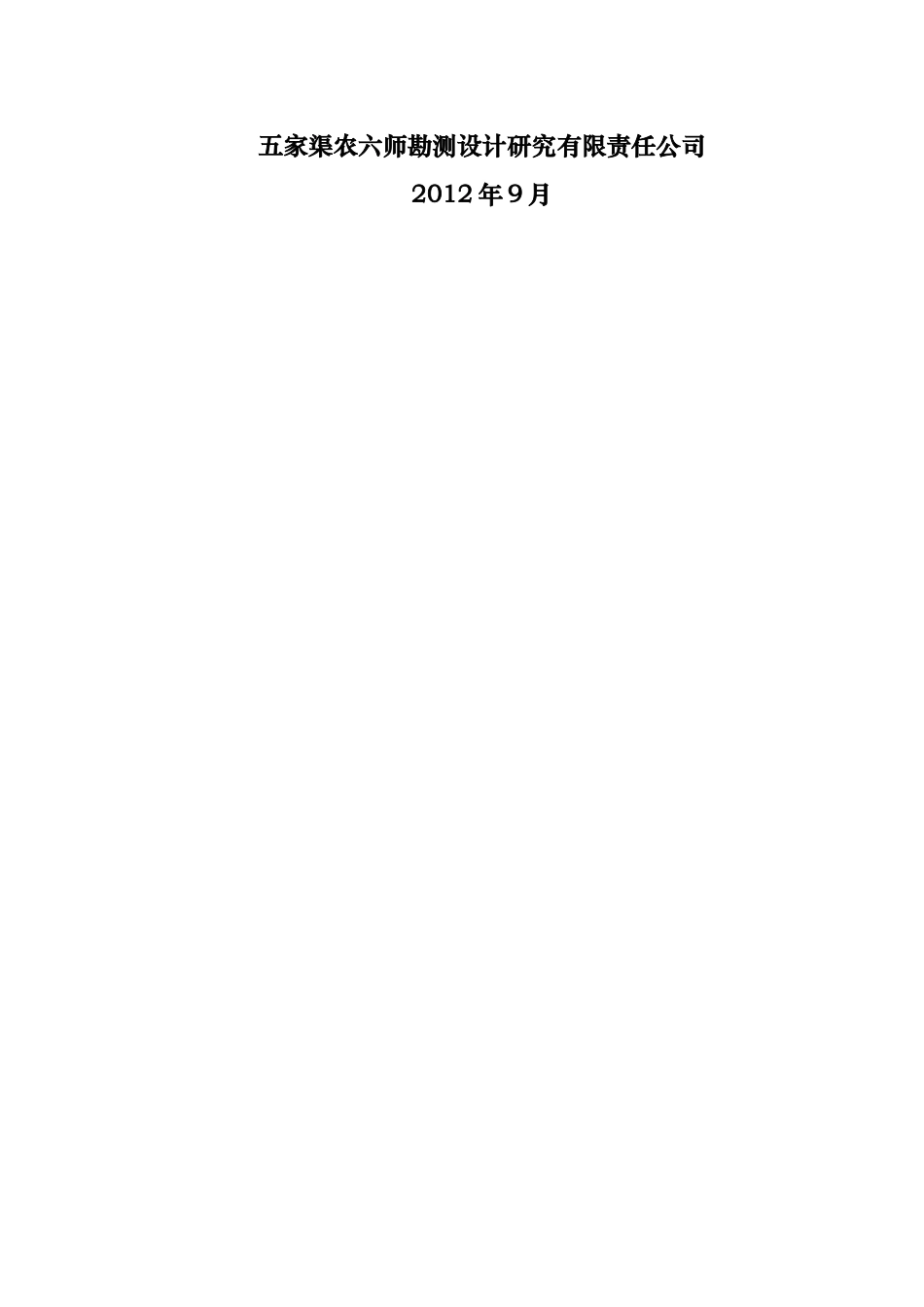 农六师101团3连旅游区旅游厕所工程-可行性研究报告_第3页