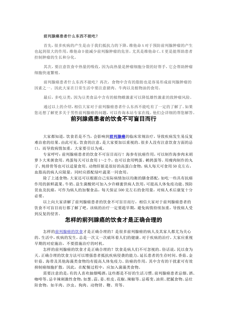 前列腺癌患者什么东西不能吃_第1页