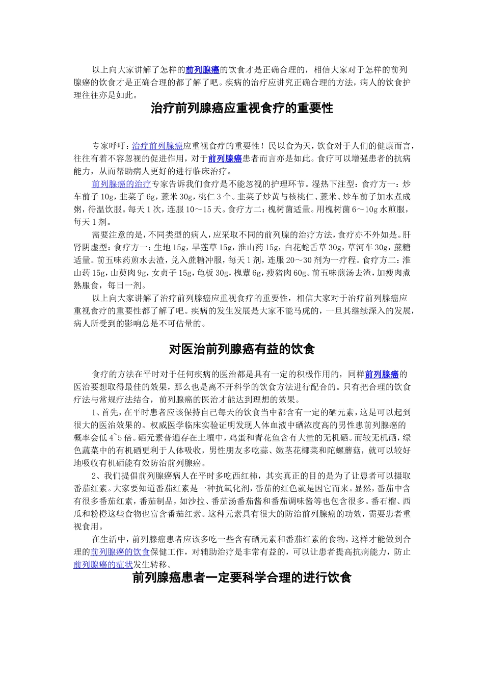 前列腺癌患者什么东西不能吃_第2页