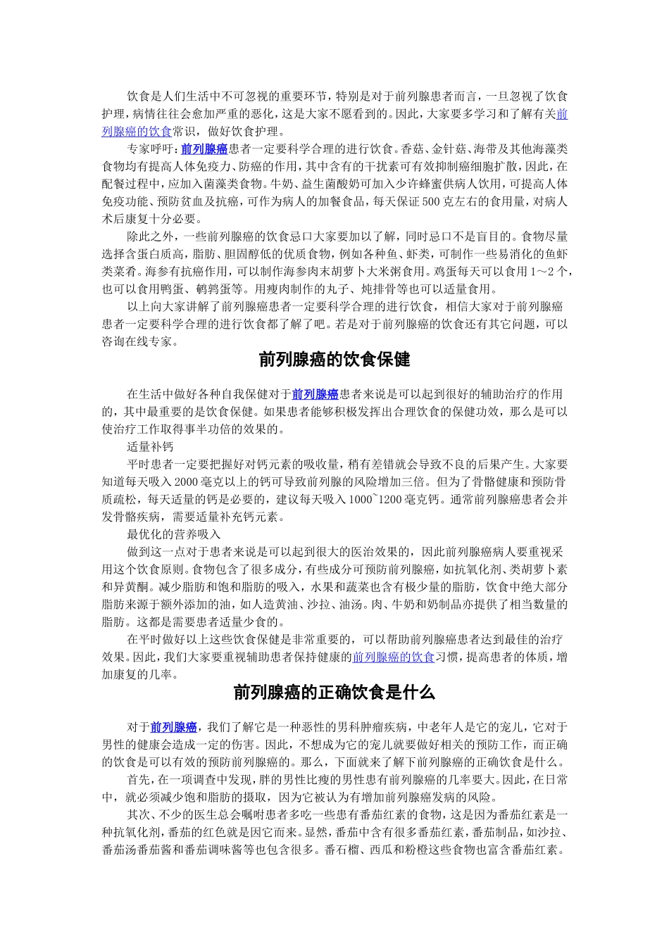 前列腺癌患者什么东西不能吃_第3页