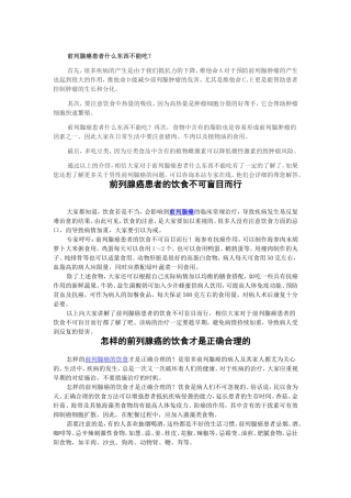 前列腺癌患者什么东西不能吃