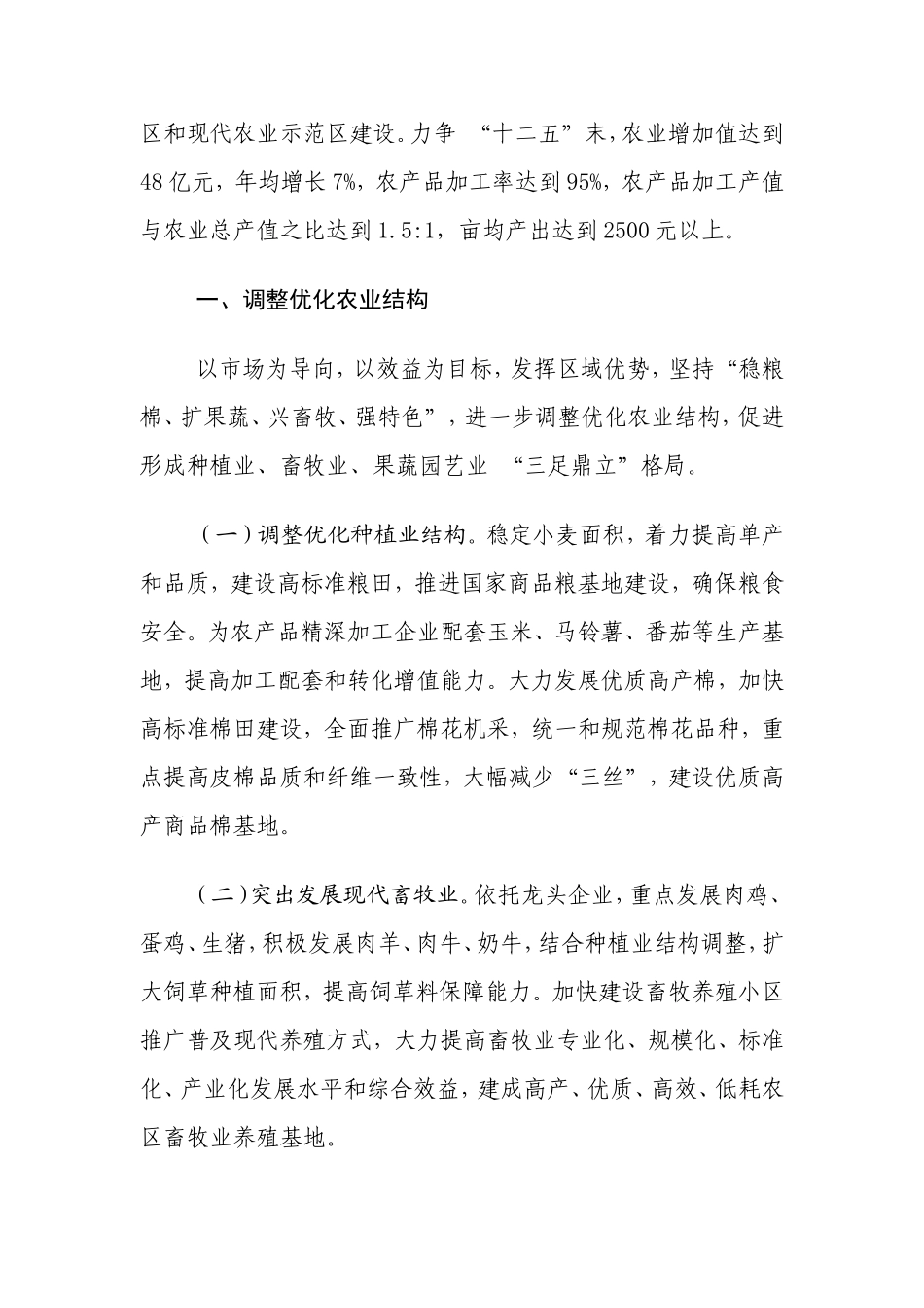 农六师五家渠市国民经济和社会发展十二五规划纲要_第2页