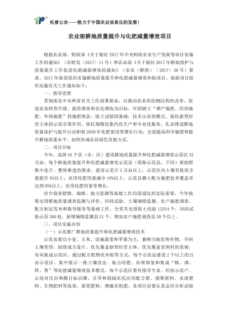 农业部耕地质量提升与化肥减量增效项目