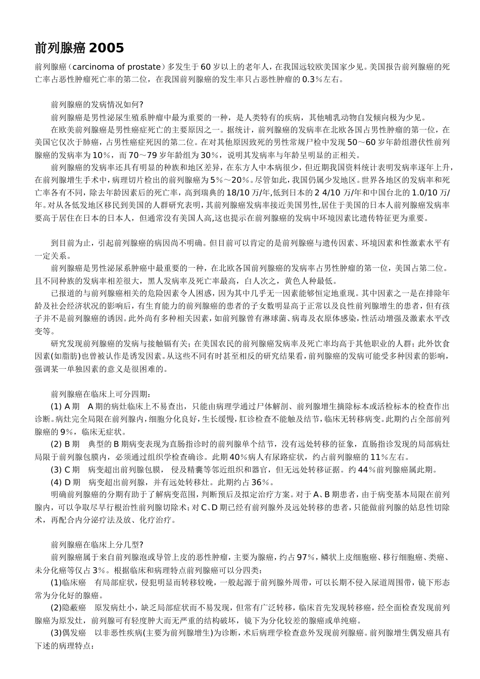 前列腺癌及内分泌治疗_第1页