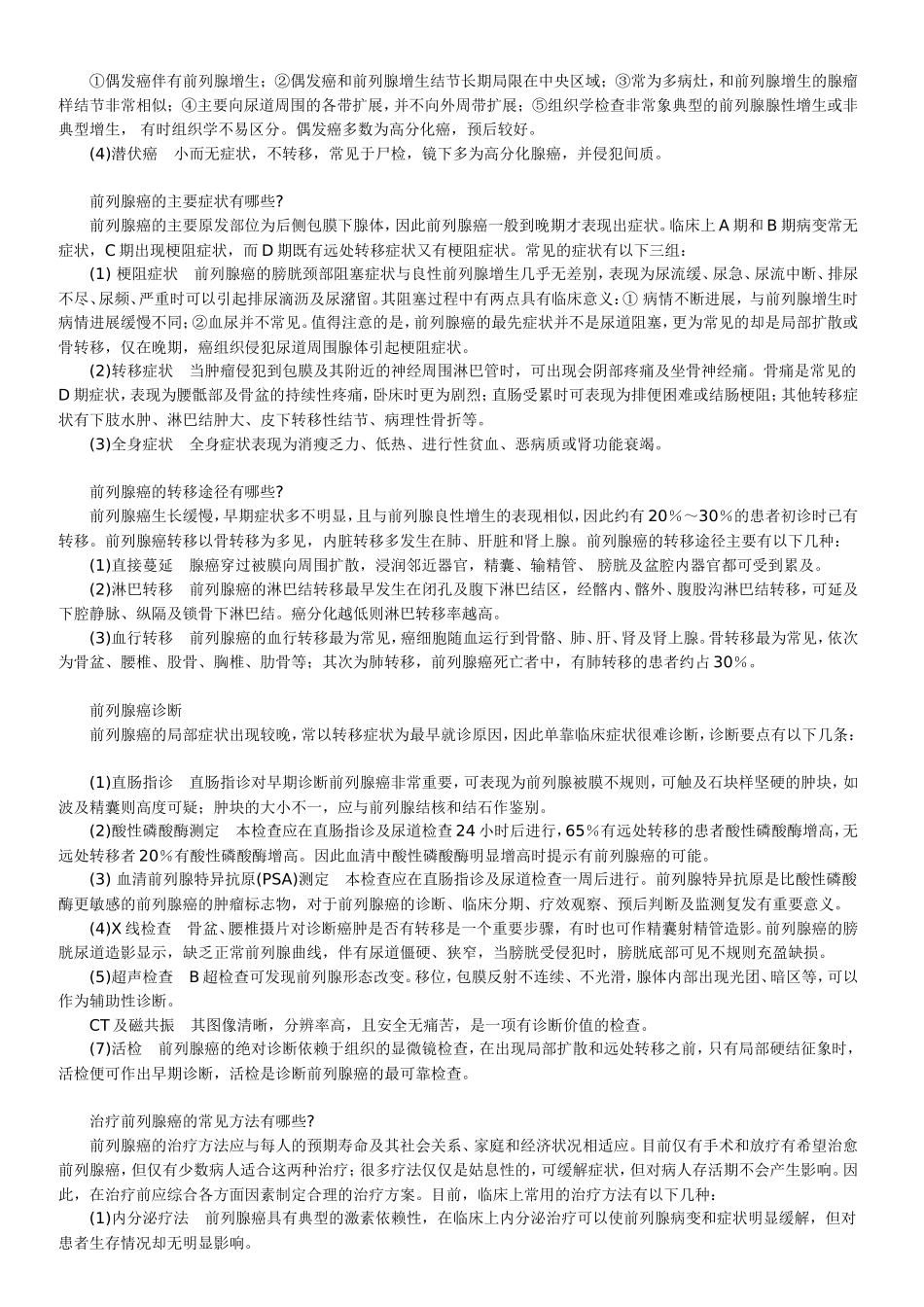 前列腺癌及内分泌治疗_第2页