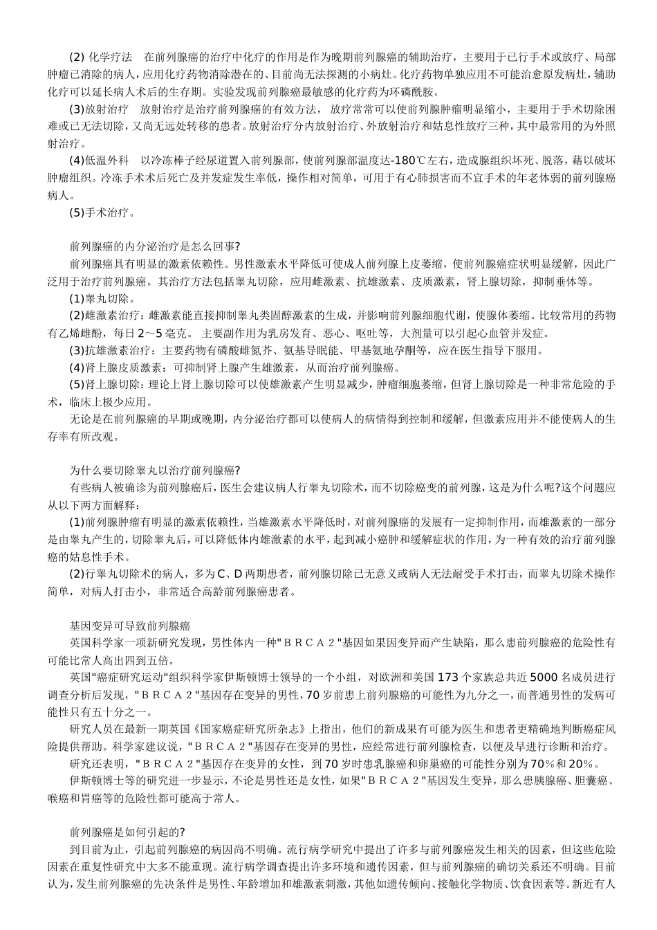 前列腺癌及内分泌治疗_第3页