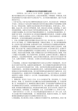 前列腺电切术后并发症的观察与处理