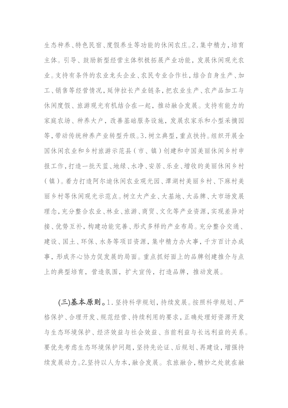 农旅融合发展-打造精致胡场_第2页