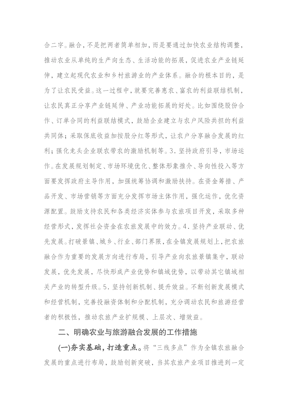 农旅融合发展-打造精致胡场_第3页