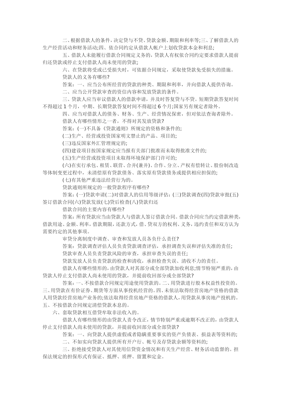 农村信用社、银行招聘考试资料大全_第2页