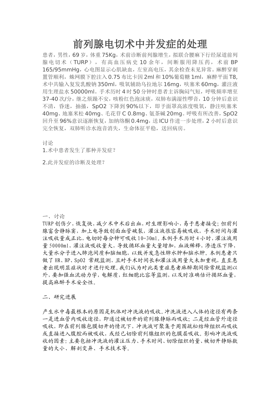 前列腺电切术中并发症的处理_第1页