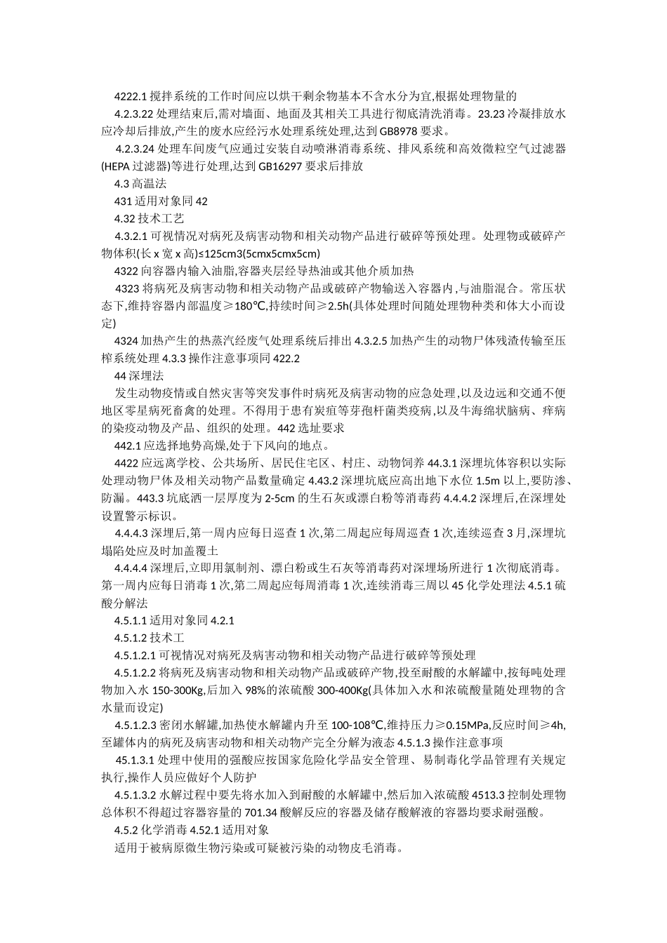 农业部公布《病死及病害动物无害化处理技术规范》_第3页