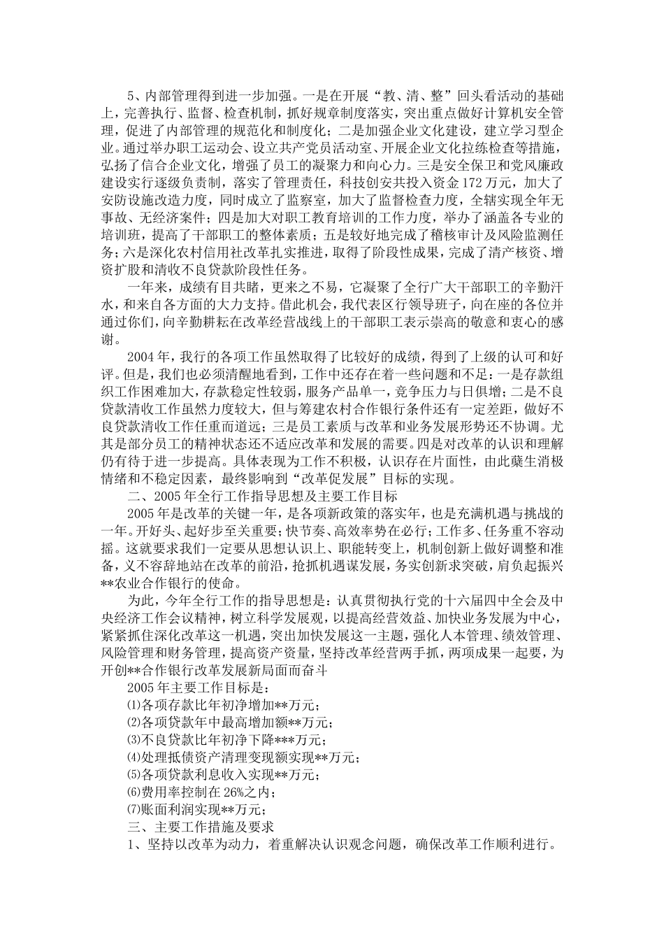 农村信用社2005年度工作报告_第2页