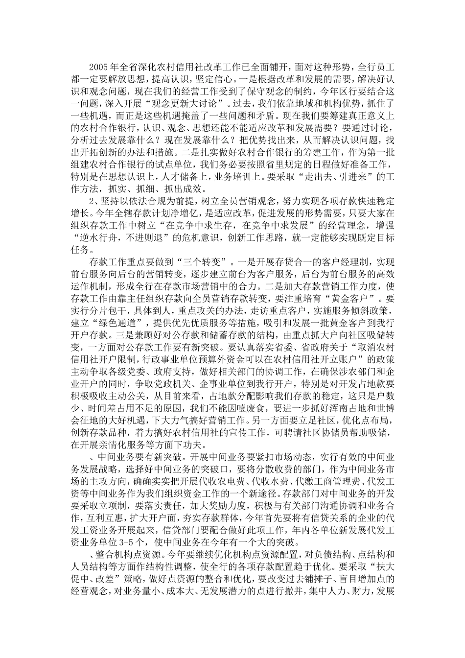 农村信用社2005年度工作报告_第3页