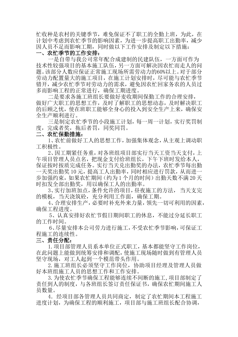 农忙季节施工方案_第2页