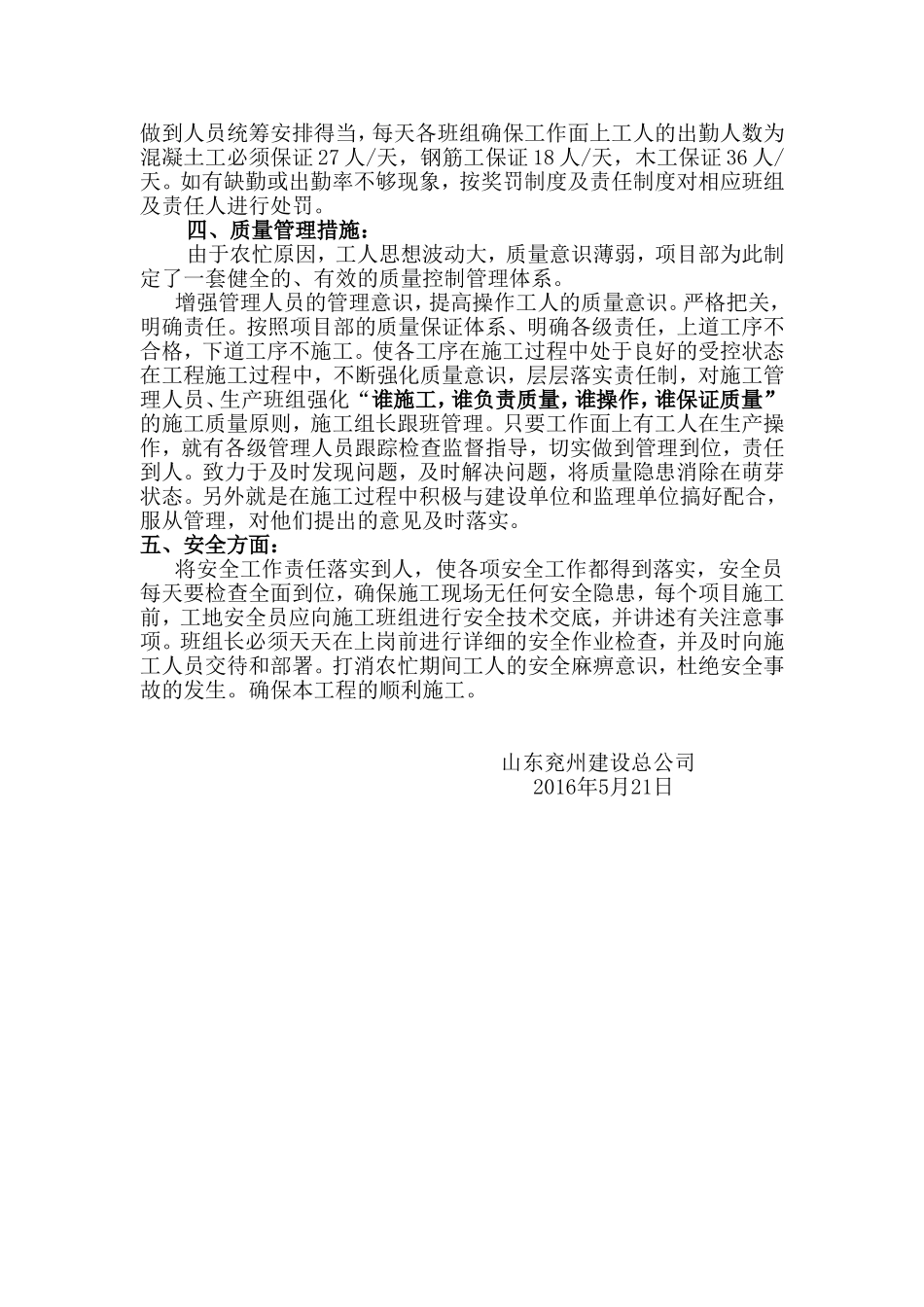 农忙季节施工方案_第3页