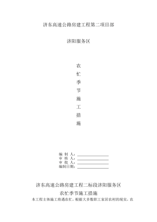 农忙季节施工方案