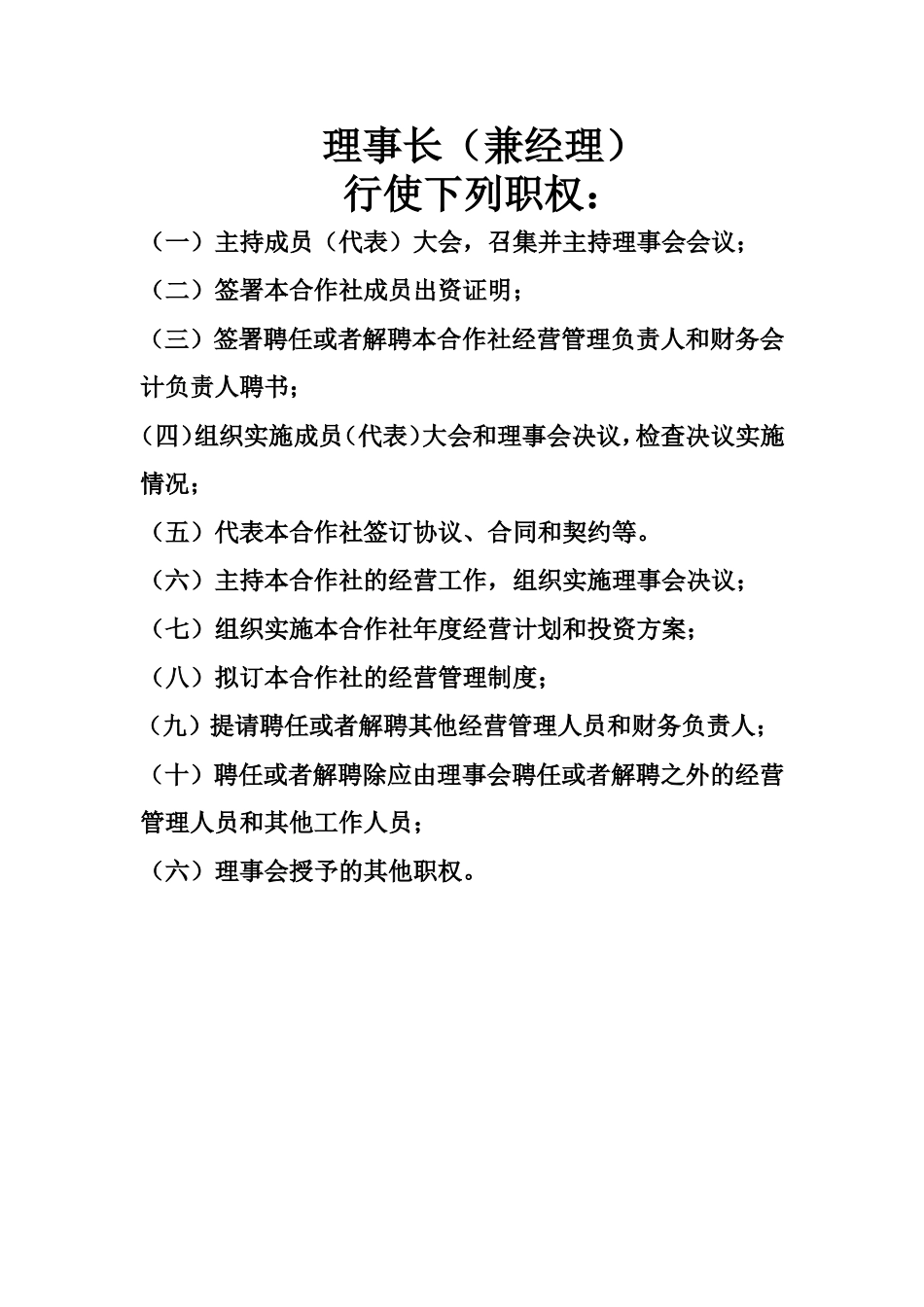 农业养殖专业合作社制度与职责_第1页