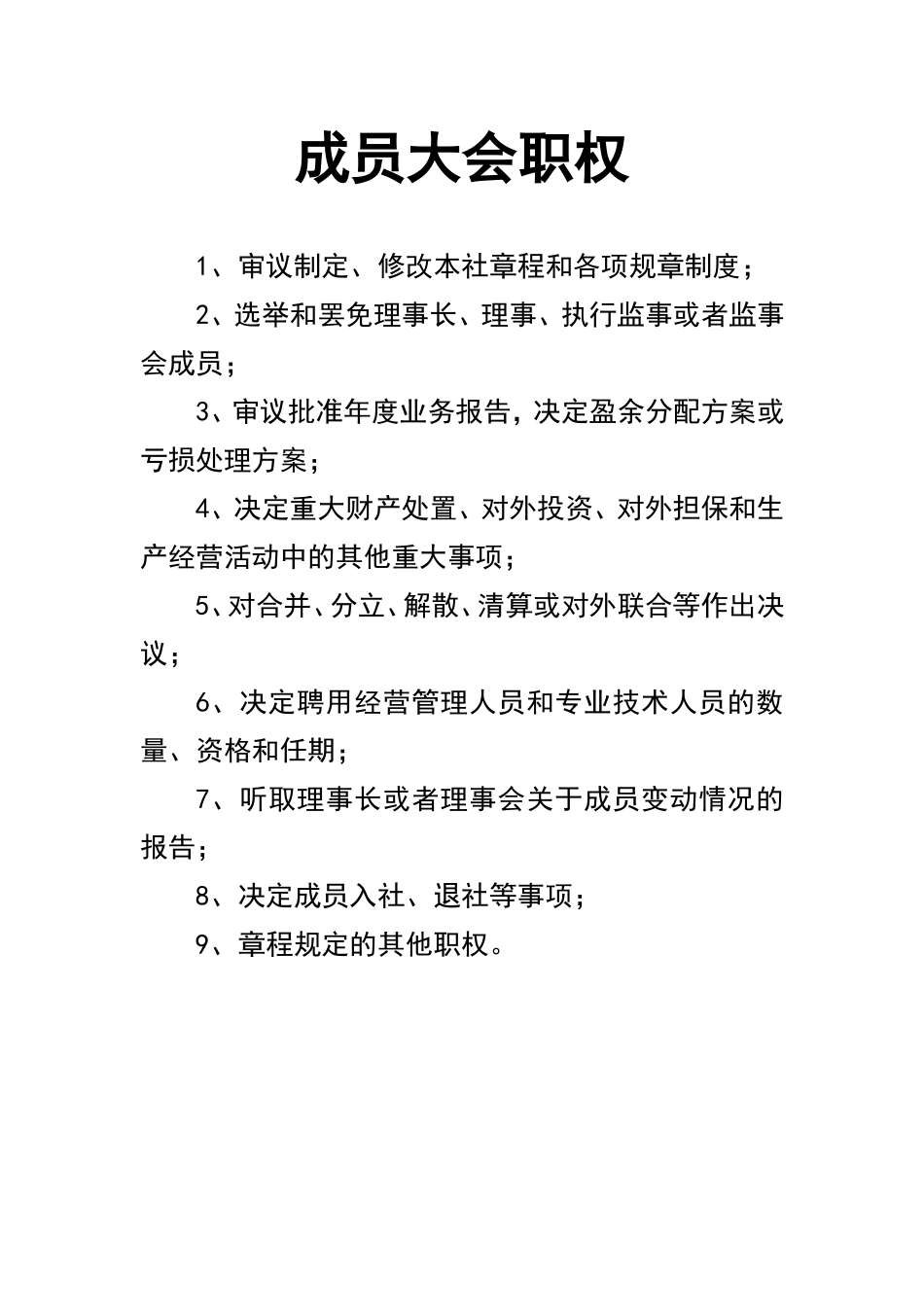 农业养殖专业合作社制度与职责_第2页