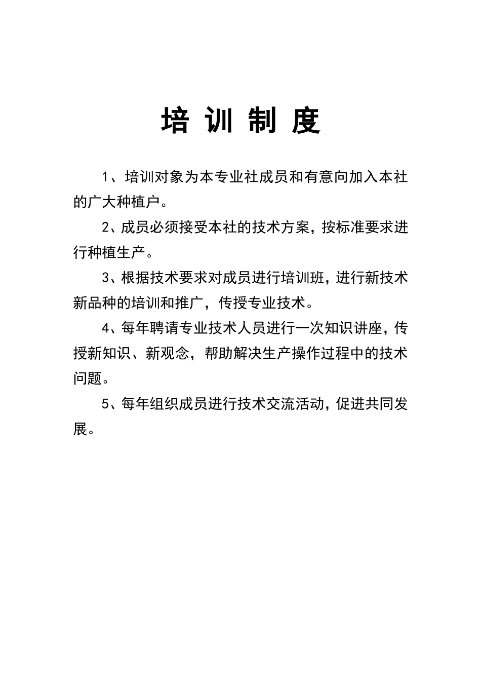 农业养殖专业合作社制度与职责_第3页