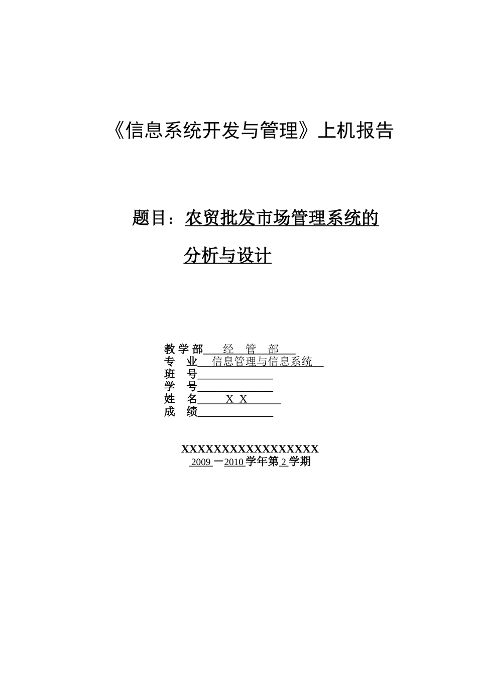 农贸批发市场管理系统_第1页