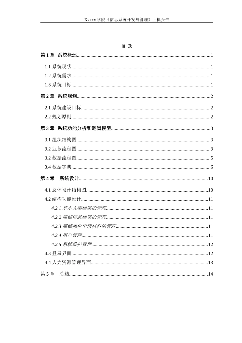 农贸批发市场管理系统_第2页