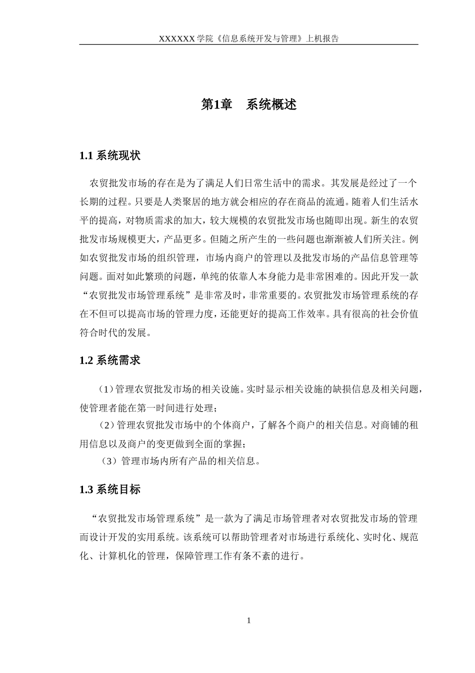 农贸批发市场管理系统_第3页