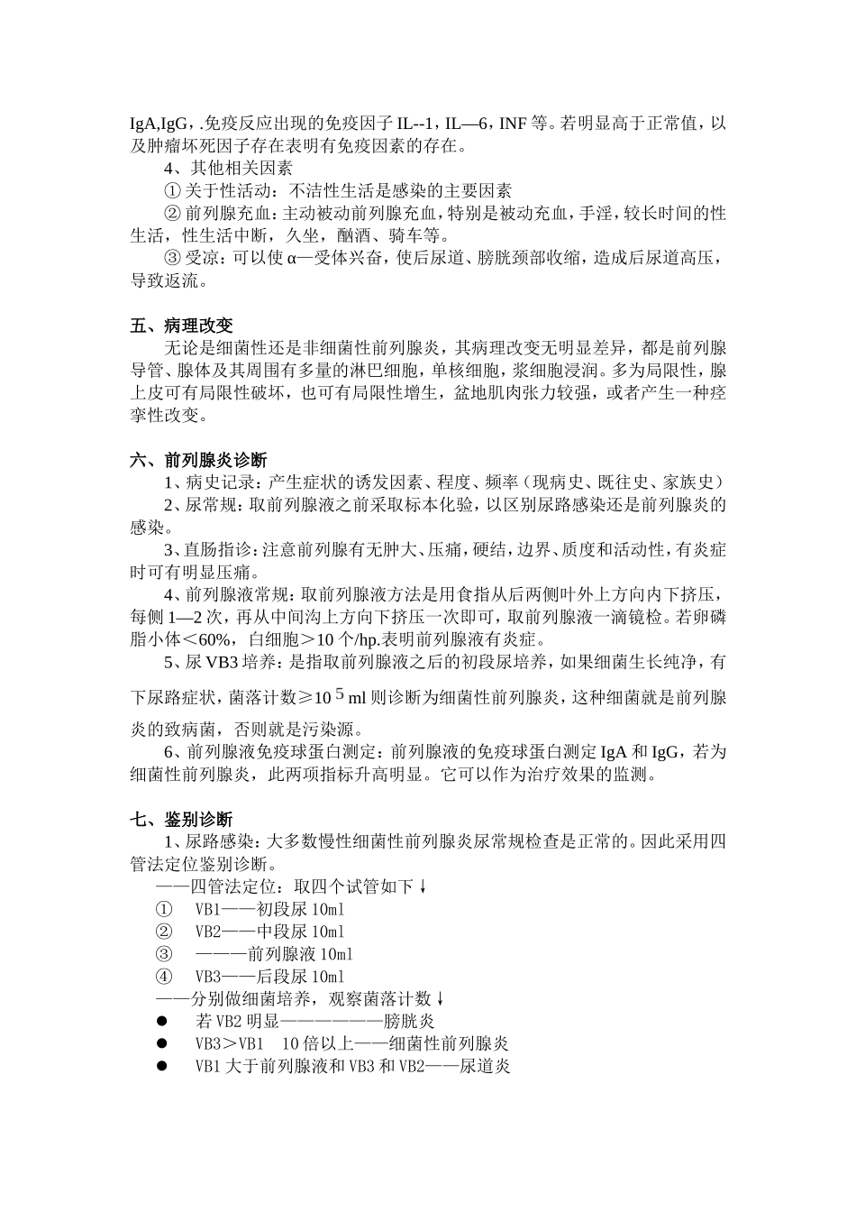 前列腺炎讲座_第2页