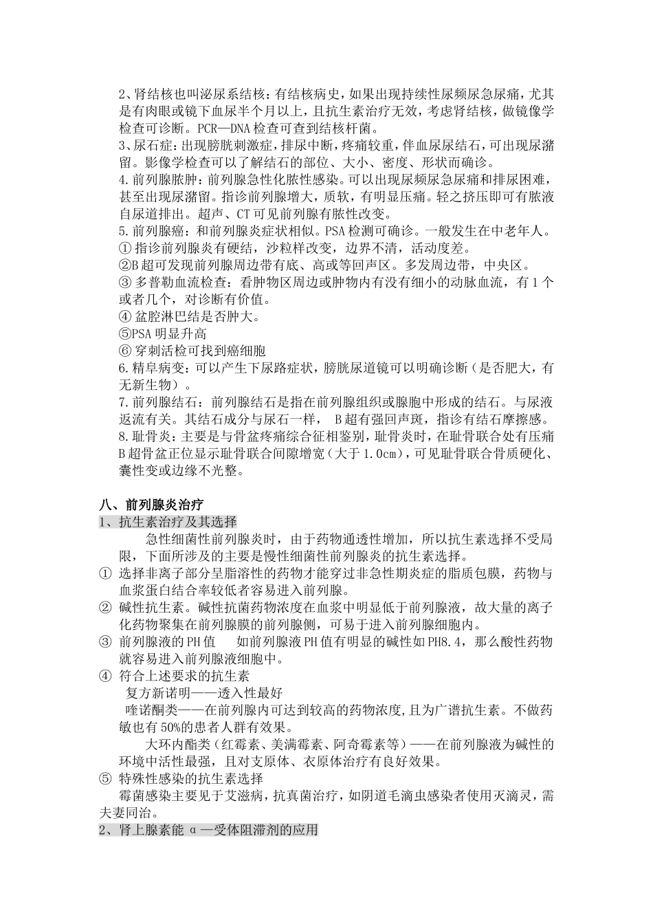 前列腺炎讲座_第3页