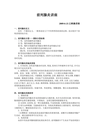 前列腺炎讲座