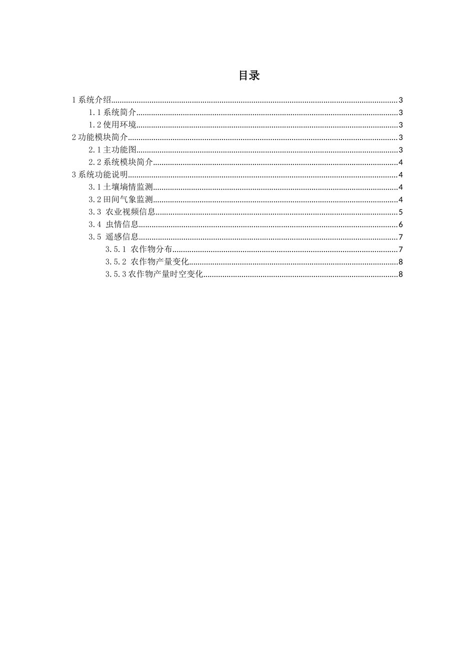 农业遥感应用平台V1.0-用户手册_第3页