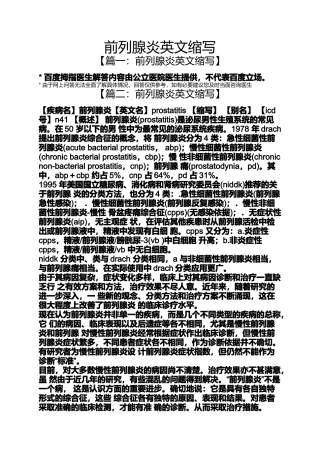 前列腺炎英文缩写