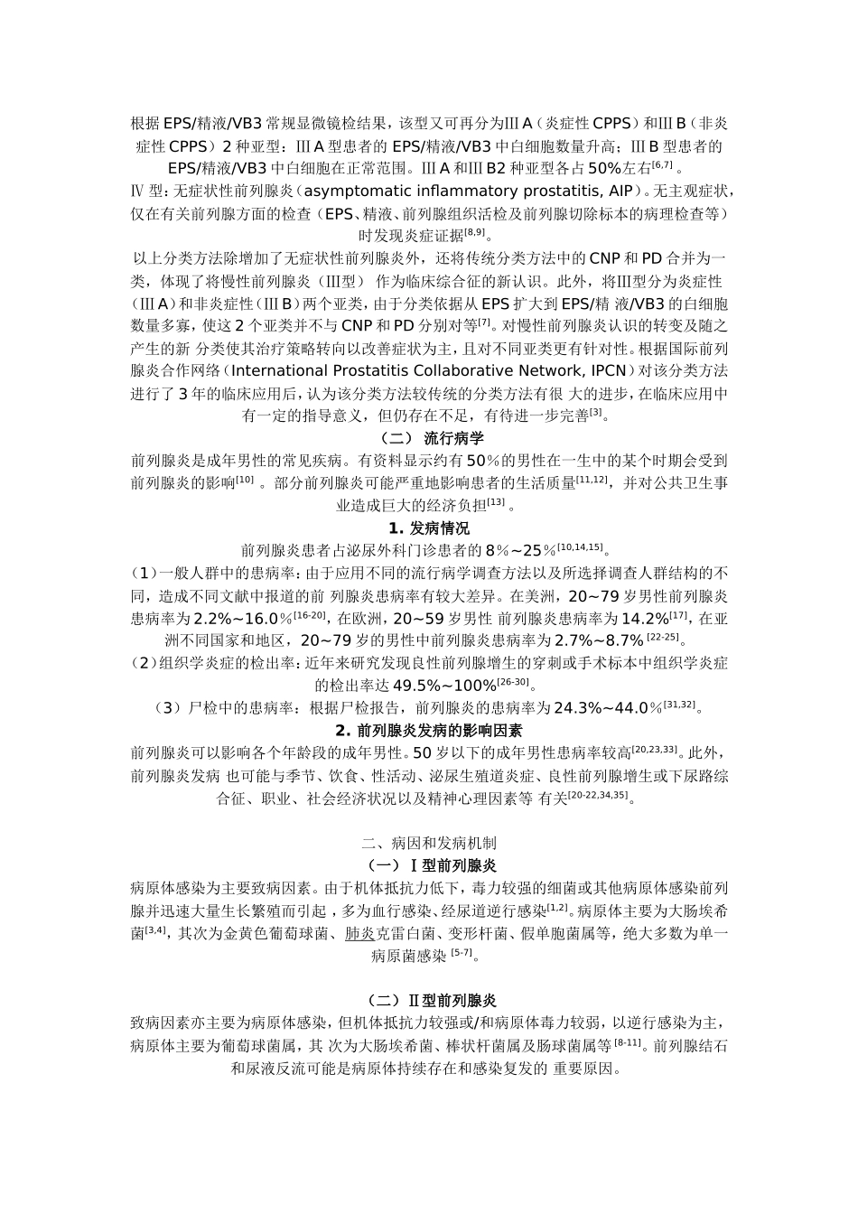 前列腺炎诊断治疗指南2007版_第2页