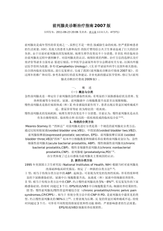 前列腺炎诊断治疗指南2007版