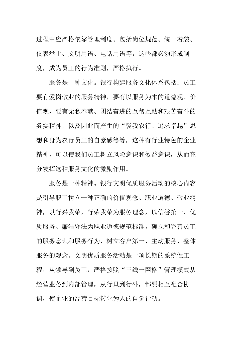 农业银行“找差距、强服务”之浅谈_第2页