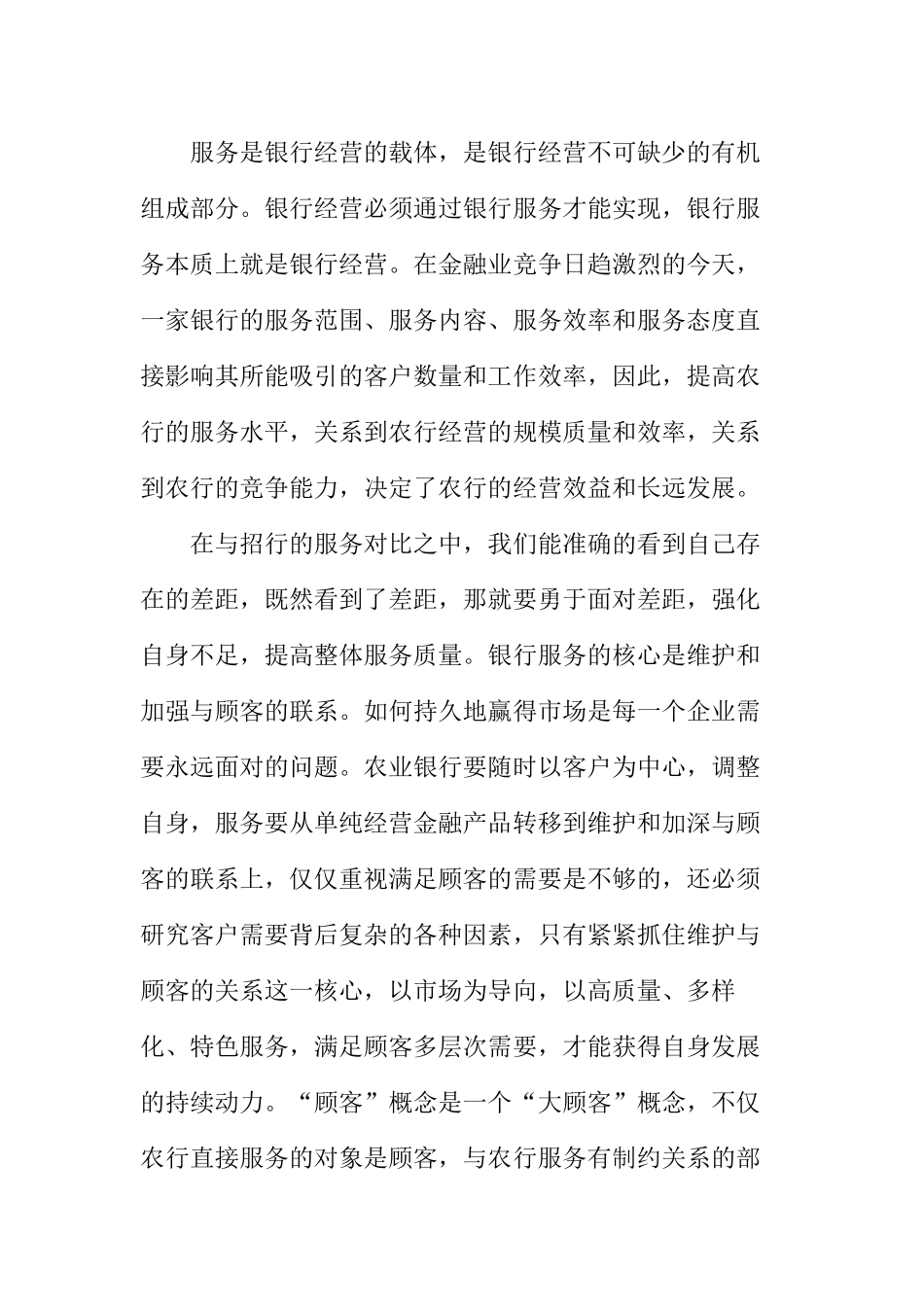 农业银行“找差距、强服务”之浅谈_第3页