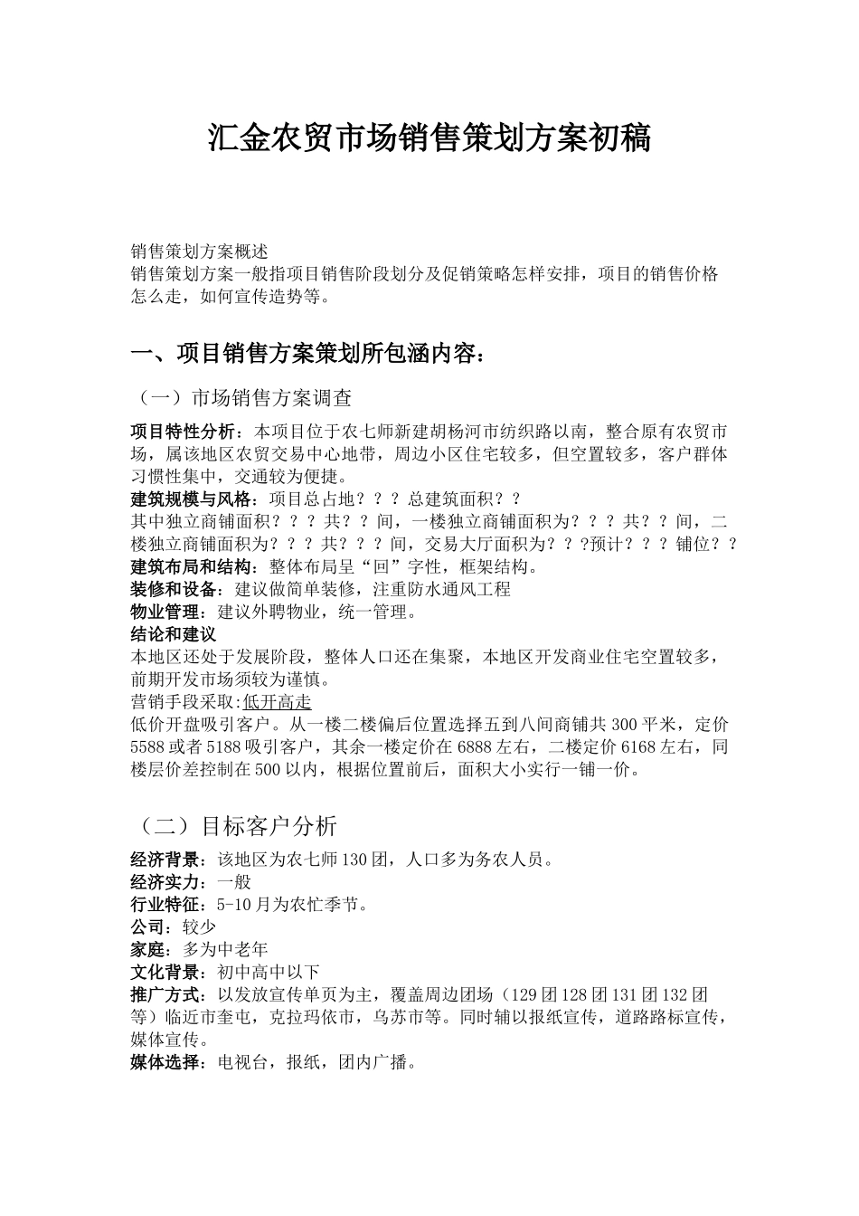 农贸市场策划_第1页