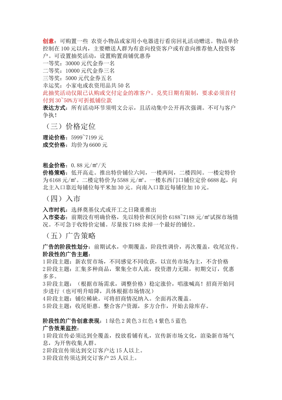 农贸市场策划_第2页