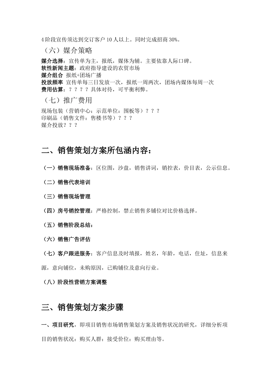 农贸市场策划_第3页