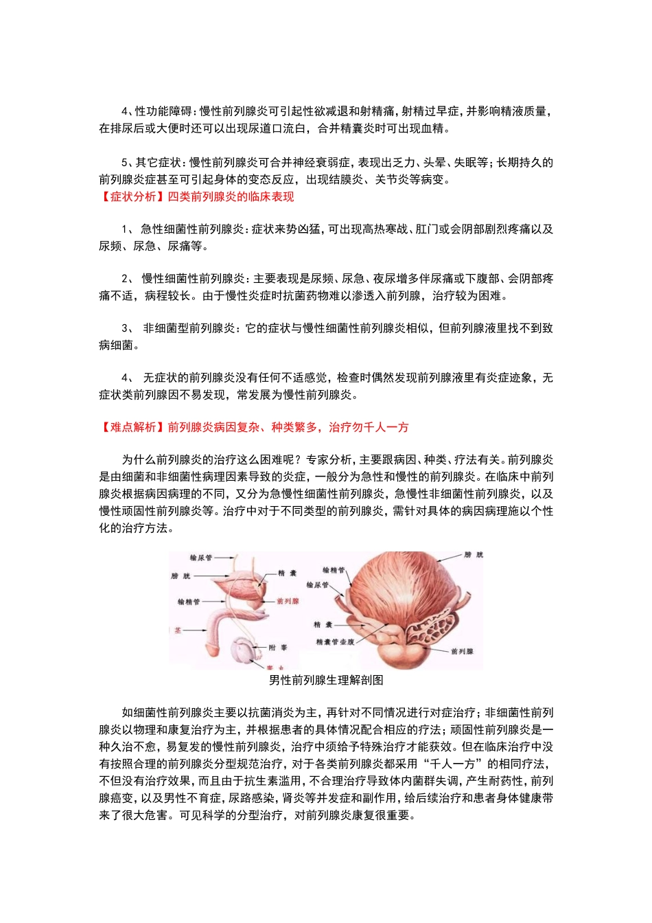 前列腺炎知识汇总_第2页
