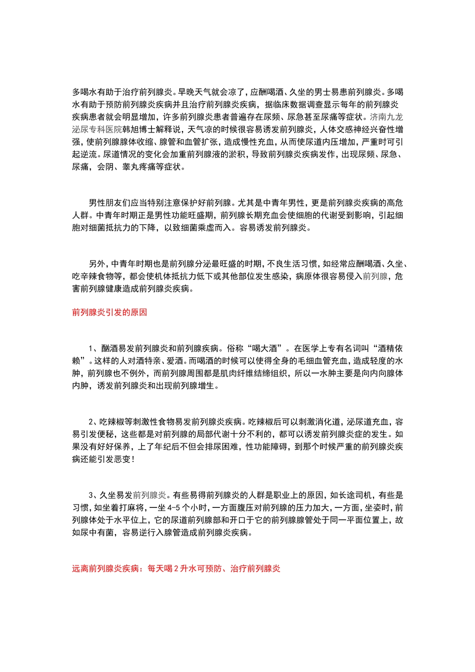 前列腺炎知识汇总_第3页
