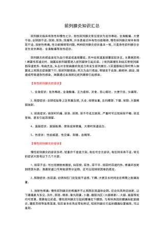 前列腺炎知识汇总