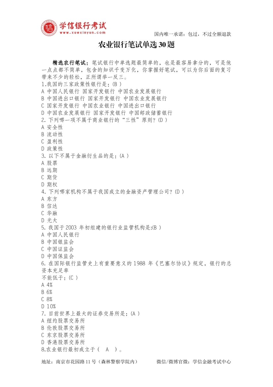 农业银行笔试单选30题_第1页