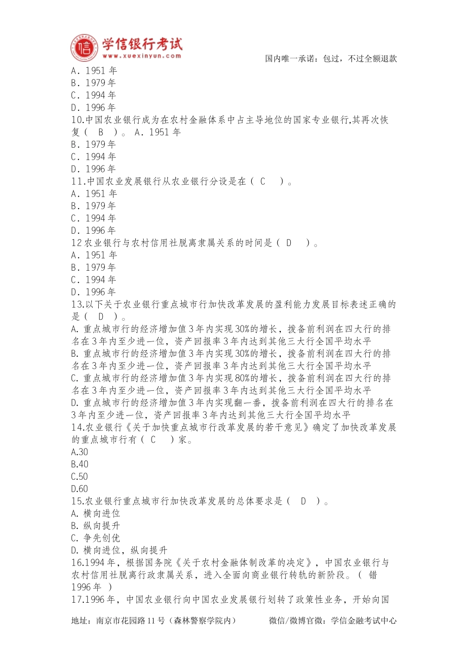 农业银行笔试单选30题_第2页