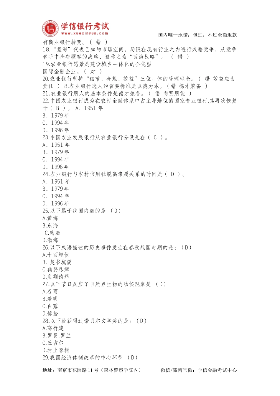 农业银行笔试单选30题_第3页