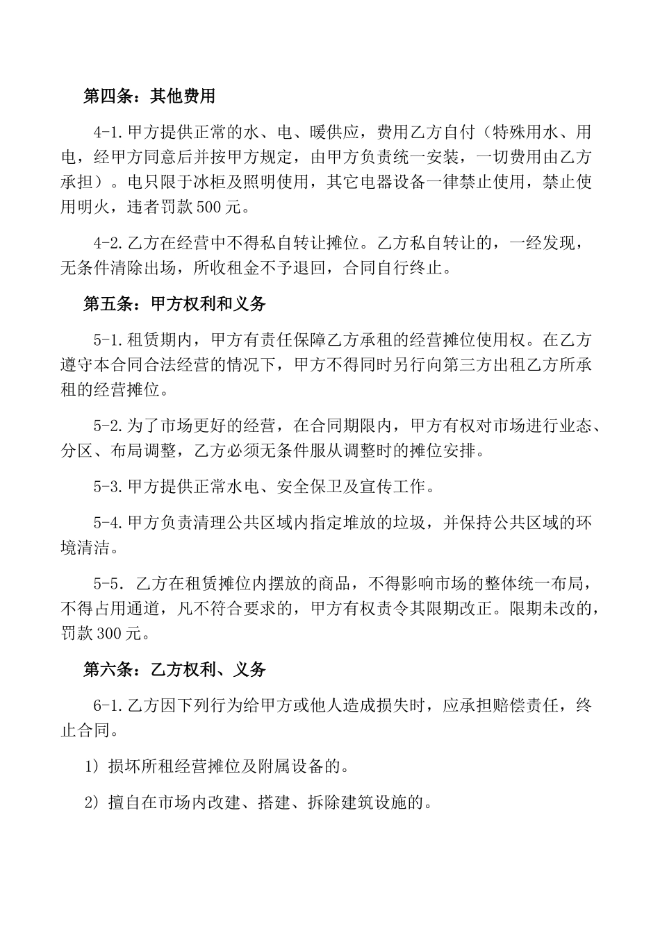 农贸市场场地租赁合同_第2页