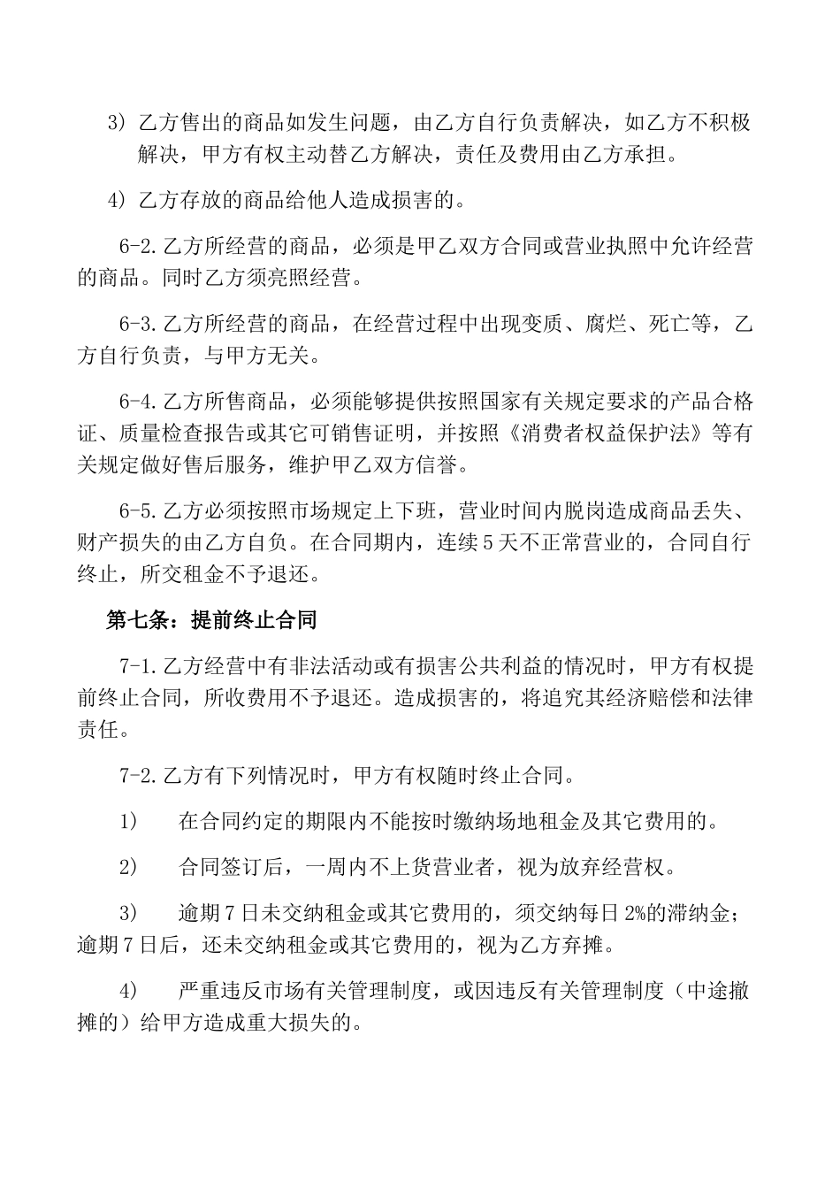 农贸市场场地租赁合同_第3页